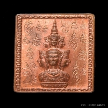 เหรียญแสตมป์ ปี30รุ่นแรก(องค์ที่1)