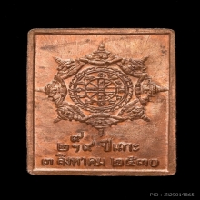 เหรียญแสตมป์ ปี30รุ่นแรก(องค์ที่1)