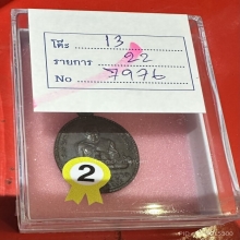 เหลือหลวงปู่ทวด วัดช้างให้ รุ่น2  ปี2502 รองแชมป์งานสมาคม