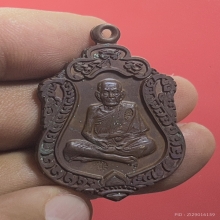 เหรียญเสมา ตอก 3 โค็ต หลวงปู่หมุน 