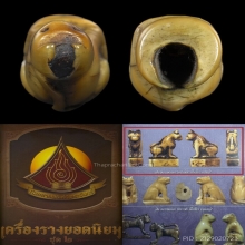๙ “ปฐมบทเสือเมืองไทย“ เสือหลวงพ่อแตง วัดอ่างศิลา ๙