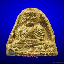 ลป.ทวด พิมใหญ่บล็อควัด เนื่อเทา วัดประสาท ปี05 