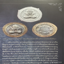 เหรียญลองพิมพ์ไม่ตัดปีก พระปิดตาพังพระกาฬ เนื้อทองแดง ปี32