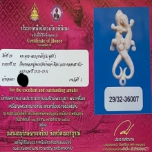 “จิ้งจกมหาเสน่ห์ติดรางวัลที่1”หลวงปู่หน่าย บ้านแจ้ง