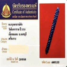 ตะกรุดหลวงพ่อผัน วันอินทาราม จ.นนทบุรี
