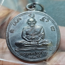 เหรียญหลวงปู่ดู่ วัดสะเเก แซยิด 84 ปี จัดสร้าง 2,000 องค์