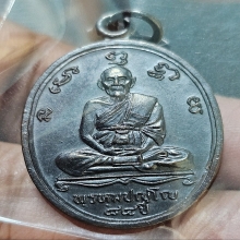 เหรียญหลวงปู่ดู่ วัดสะเเก แซยิด 84 ปี จัดสร้าง 2,000 องค์