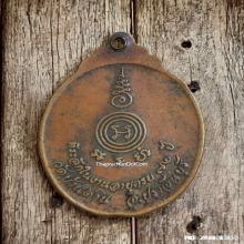 เหรียญงูเล็ก หลวงพ่อเอีย วัดบ้านด่าน ปี 2521