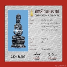 พระกริ่งจอมสุรินทร์ ปี 2513 หลวงปู่ดุลย?