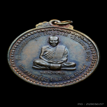 เหรียญรุ่นพิเศษ  หลวงปู่ชอบ  ฐานสโม  ปี 2514
