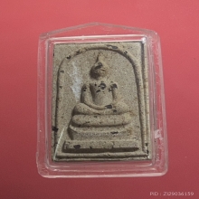 พระสมเด็จวัดโนนผึ้ง หลวงปู่หมุน