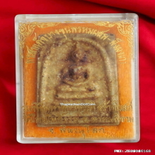 พระสมเด็จบางขุนพรหม รุ่นมหาจักรพรรดิ์ ปี 2541
