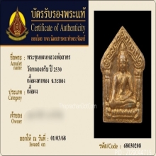 พระขุนแผนผงพรายกุมาร หลวงพ่อสาคร รุ่นแรก ตะกรุดทองแดง ปี2530