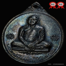 เหรียญไตรมาส ปี12 หลวงพ่อแพ วัดพิกุลทอง สิงห์บุรี