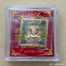 เหรียญแสตมป์เจ้าพ่อปู่ยี่กอฮง รุ่น พรสวรรค์ คูณเพิ่มพูน
