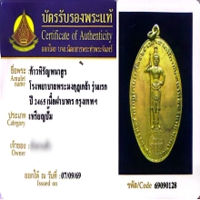 เหรียญท้าวหิรัญพนาสูร รพ.พระมงกุฎเกล้า เนื้อฝาบาตร ปี2465