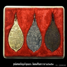 ชุดเหรียญเจ้าคุณนรฯ วัดเทพศิรินทร์ ปี2520