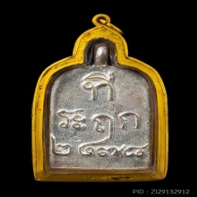 เหรียญจอบ 4 หลวงพ่อไปล่ วัดกำแพง เนื้อเงิน พิมพ์ใหญ่