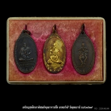 เหรียญชุดไตรภาคี สมเด็จพุฒาจารย์โต พรหมรังสี ปี2517