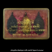 เหรียญชุดไตรภาคี สมเด็จพุฒาจารย์โต พรหมรังสี ปี2517