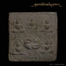 พระหลวงพ่อพุ่ม วัดโคกสวาย พิมพ์พระเจ้า 5 พระองค์ ปี 2473