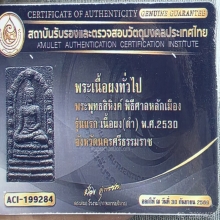 พระพุทธสิหิงค์ปี30 เนื้อดำ บัตรป๋อง