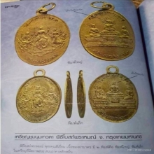 เหรียญชุมนุมเทวดาเล็ก ปี2461 ออกโบสถ์พราหมณ์ สังฆราชแพเสก