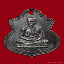 รองแชมป์งานใบเทค ลพ.ทวด น้ำเต้าหน้าหนุ่ม ปี 05