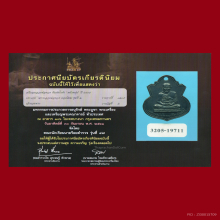 รองแชมป์งานใบเทค ลพ.ทวด น้ำเต้าหน้าหนุ่ม ปี 05