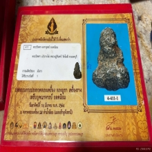 พระปิดตาแร่บางไผ่ หลวงปู่จันทร์ วัดโมฬี