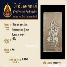 รูปถ่ายพระพรหมสี่หน้า วัดดอนยานนาวา รุ่นแรก ปี 2508