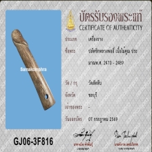 >>>..,ปลัดขิกหลวงพ่ออี๋ วัดสัตหีบ ไม้คูณ ลายมืออ.หงุ่น