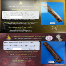 >>>..,ปลัดขิกหลวงพ่ออี๋ วัดสัตหีบ ไม้คูณ ลายมืออ.หงุ่น