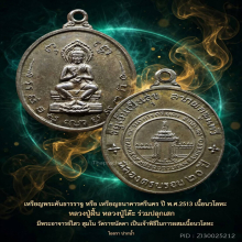 พระคันธารราฐ(หป.ฝั้น, หป.โต๊ะ ปลุกเสก)ธ.ศรีนคร ปี2513 นวโลหะ