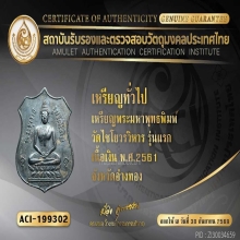 เหรียญพระมหาพุทธพิมพ์ วัดไชโย รุ่นแรก เนื้อเงิน