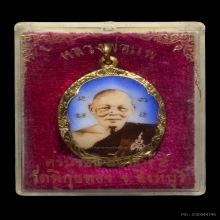 ล็อคเก็ตหลวงพ่อแพ วัดพิกุลทอง สิงห์บุรี