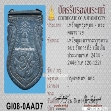เหรียญเสมาพระราชทานจปร.รัชกาลที่5 เนื้อเงิน