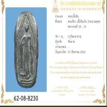 หายากสุดๆๆพระลีลา ชินเงิน กรุวัดมหาธาตุ จังหวัด ชัยนาท