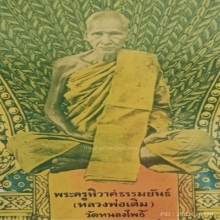 ภาพพิมพ์แววนกยูง ลพ.เดิม วัดหนองโพ ปี 2482
