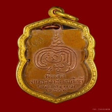 เหรียยหลวงปู่เพิ่ม รุ่นสอง วัดกลางบางแก้ว ปี 2506