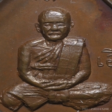 เหรียญข้าวหลามตัด หลวงปู่เอี่ยม ปฐมนาม วัดสะพานสูง ปี 2507