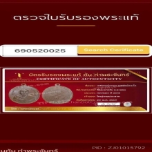 เหรียญรุ่นแรกหลวงพ่อแก้ว เกสาโร 