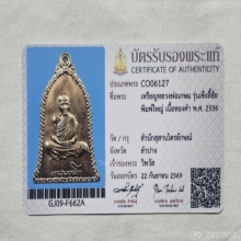 เหรียญเซ็งลี้ฮ้อหลวงพ่อเกษมเขมโก ทองคำ