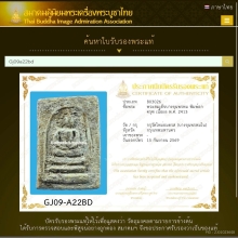 สมเด็จบางขุนพรหม อกครุฑ