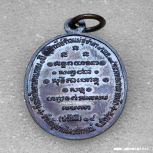 เหรียญกิ่งไผ่ หลวงพ่อเกษม เขมโก ปี 18