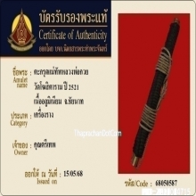 ตะกรุดแม่ทัพหลวงพ่อกวย วัดโฆษิตาราม