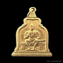 #พระทองคำ.. เหรียญพ่อขุนรามคำแหง ปี 10 หลวงปู่โต๊ะปลุกเสก 