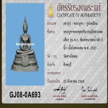 พระบูชาหลวงพ่อเศียร (พระพุทธชินวรมุนี สก.)5 นิ้ว จ.สิงห์บุรี