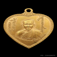 เหรียญแตงโมหลวงพ่อเกษมเนื้อทองคำ