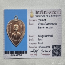 เหรียญแตงโมหลวงพ่อเกษมเนื้อทองคำ